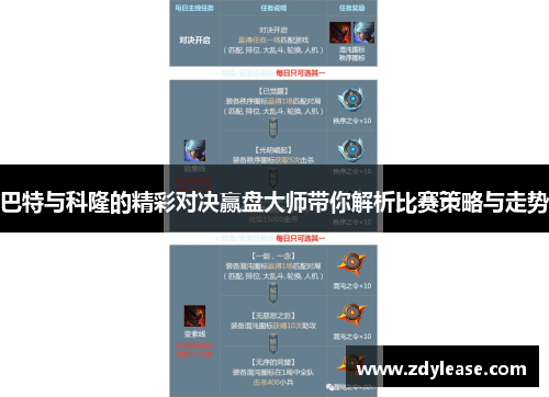 巴特与科隆的精彩对决赢盘大师带你解析比赛策略与走势