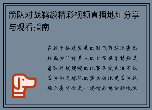 箭队对战鹈鹕精彩视频直播地址分享与观看指南